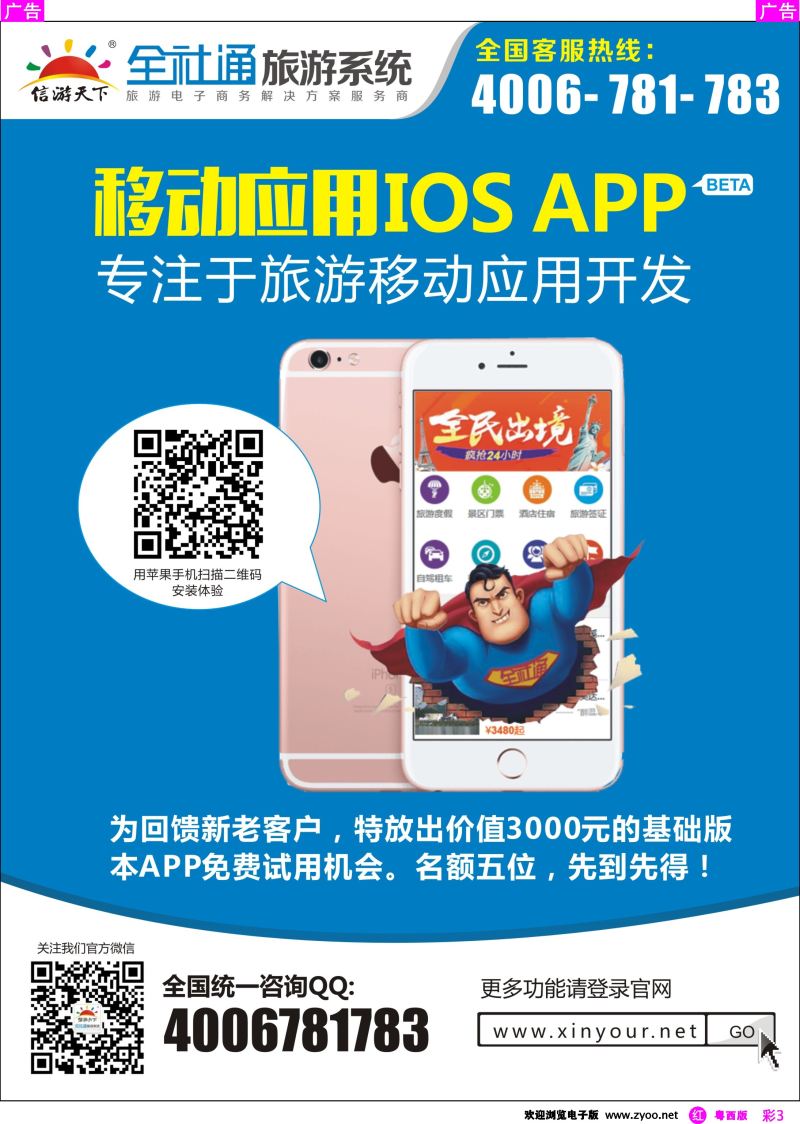 rc3 全社通苹果应用APP隆重推出