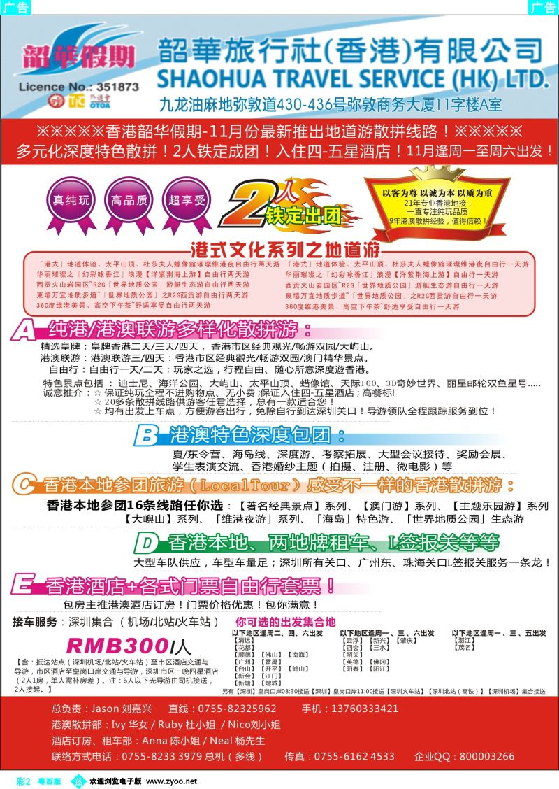 bc2 香港韶华—11月纯港、港澳联散拼计划