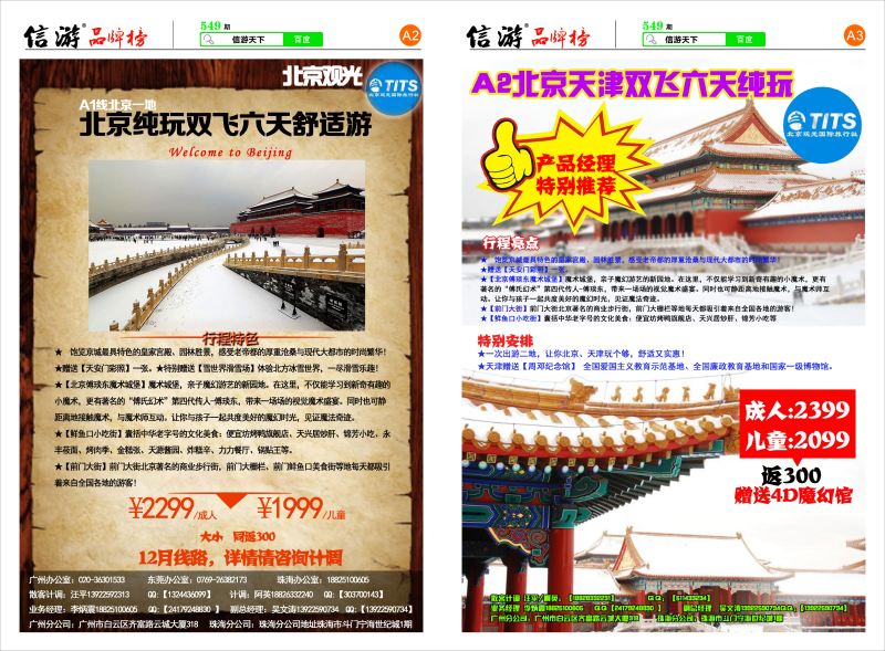 549期 粤西版 报刊 北京观光A2 A3