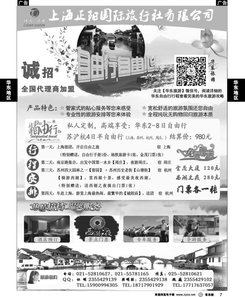 r7 上海正阳国旅—华东自由行