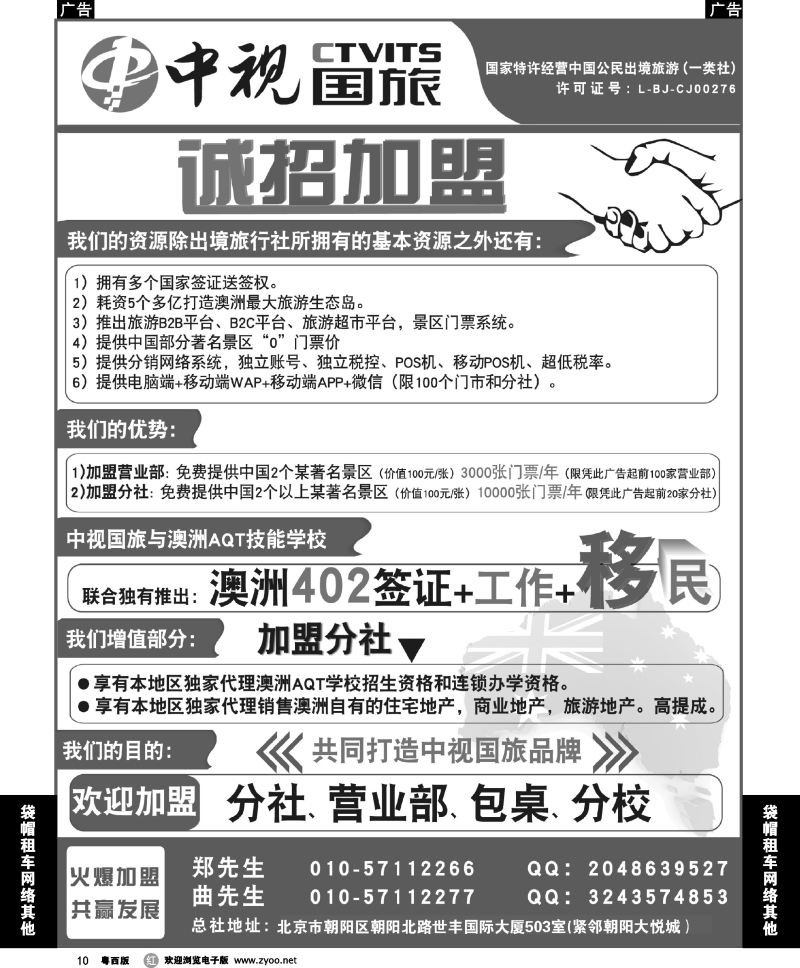 r10 中视国旅招商合作