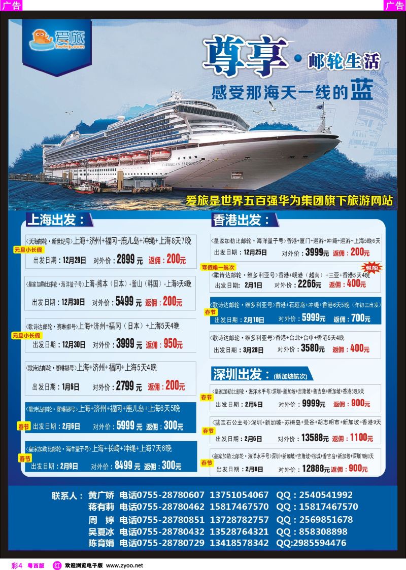 rc4 华为爱旅·邮轮包船计划