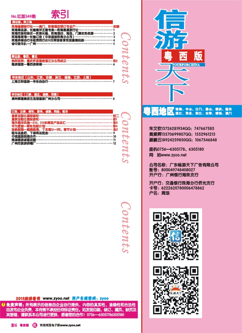 rc6 z黄-第549期 粤西版 红版 目录