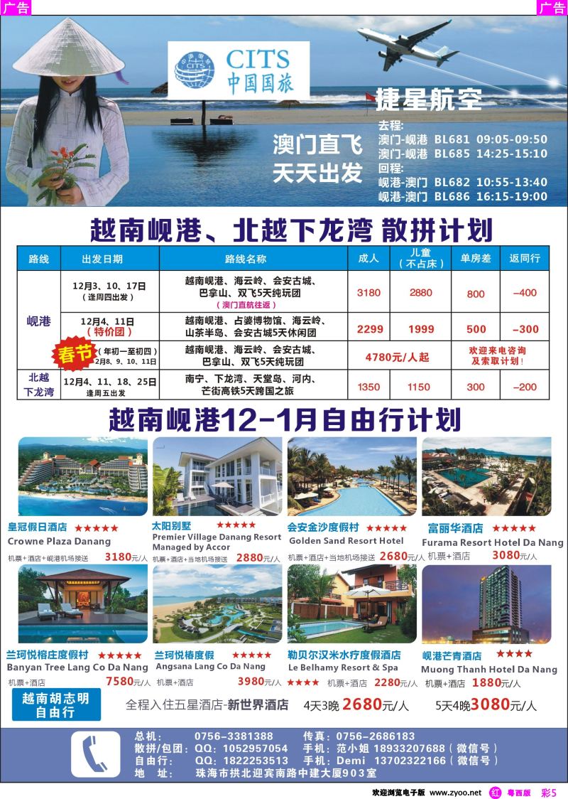 rc5 扬帆假期-越南岘港、下龙湾12-1月、春节计划