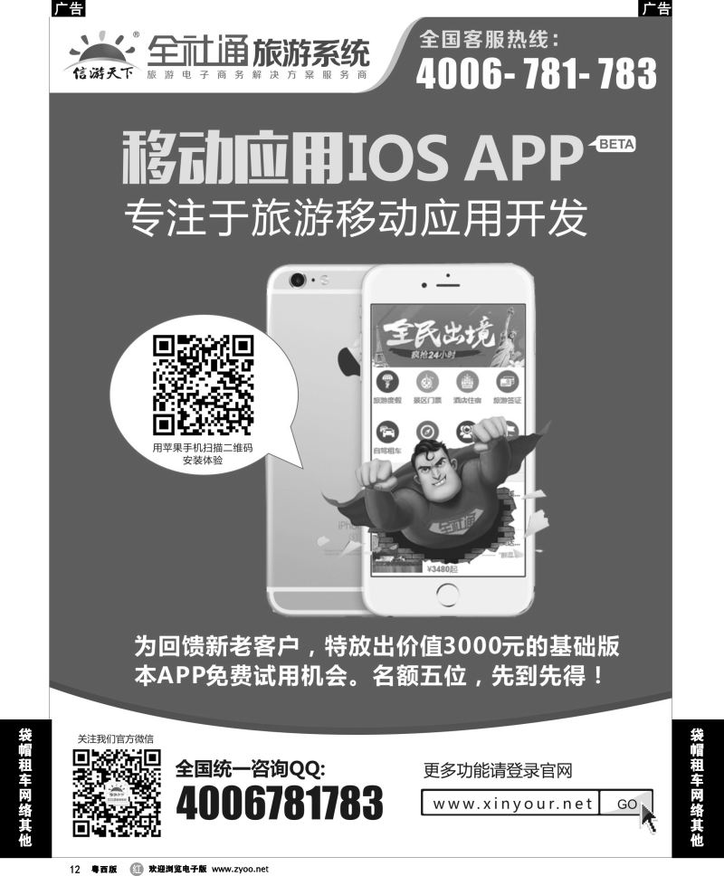 r12 全社通苹果应用APP隆重推出