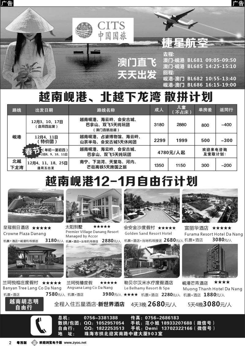 b2 扬帆假期-越南岘港、下龙湾12-1月、春节计划