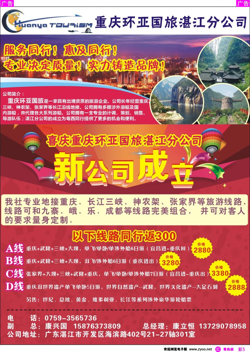 rc5 热烈祝贺：重庆环亚国旅湛江分公司成立