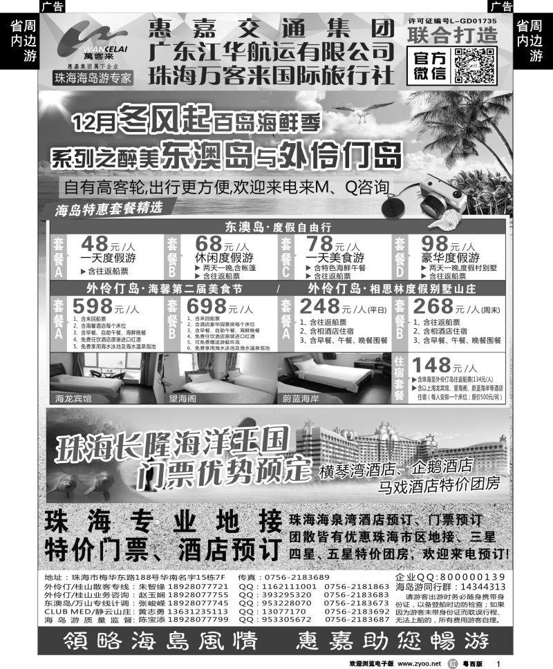 r1 珠海海岛游、长隆海洋王国专卖—珠海惠嘉旅行社