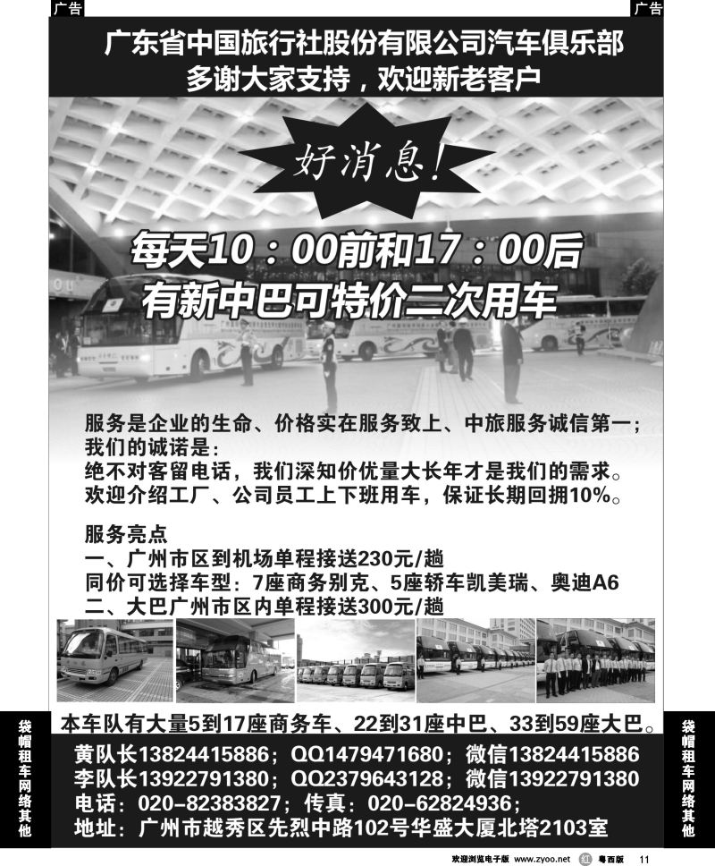 r11 省中旅车队-广州
