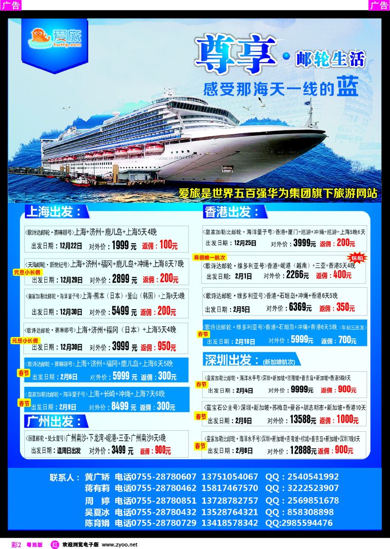rc2 华为爱旅·邮轮包船计划