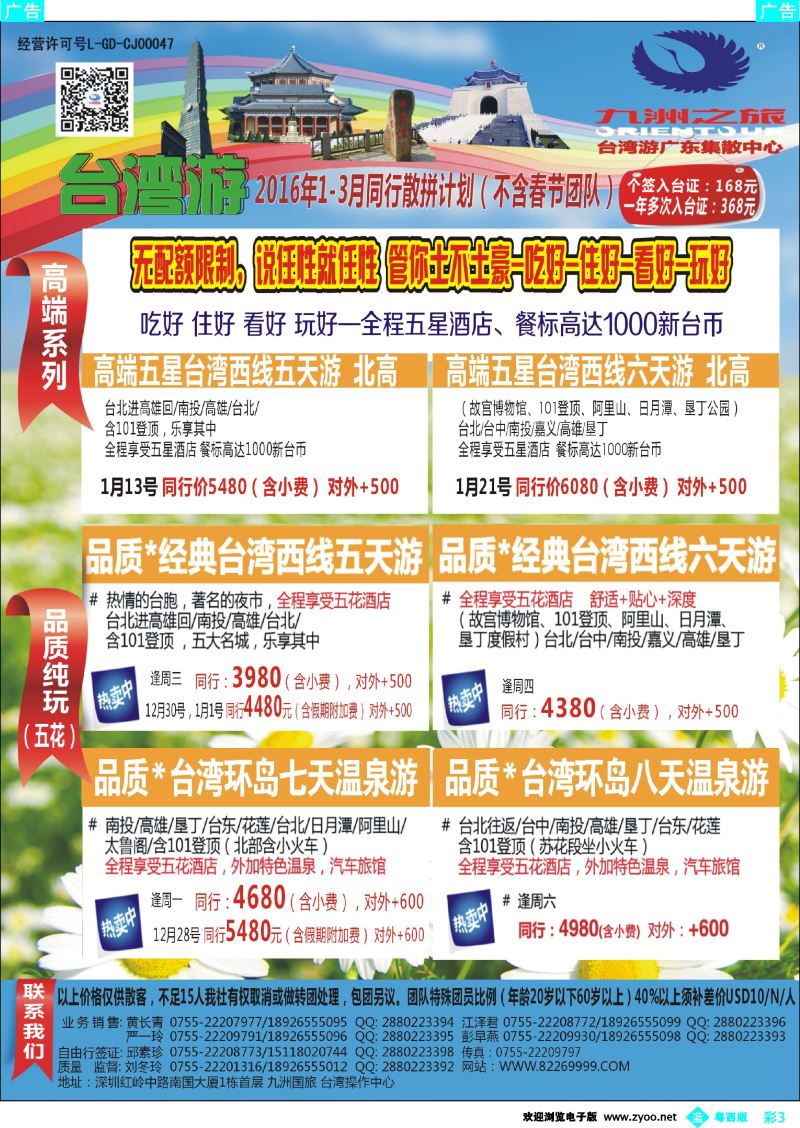bc3 九洲国旅—台湾操作中心同行计划