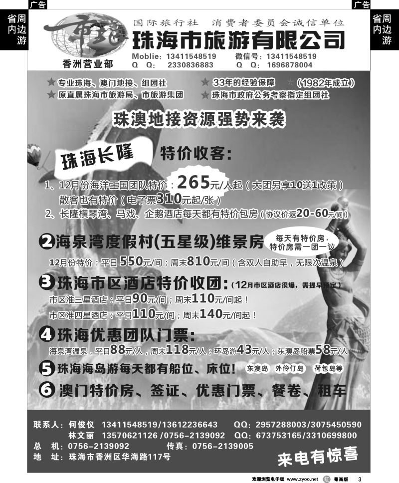 r3 珠海市旅何俊仪—珠海长隆、珠海酒店、海岛、门票优势资源