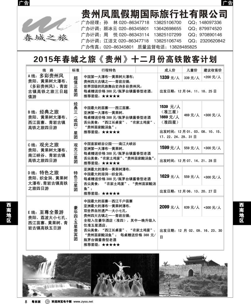 r8 贵州凤凰假期国际旅行社有限公司-春城之旅