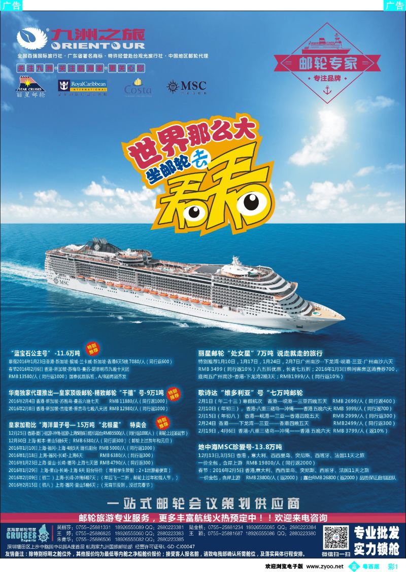 bc1 航海家—九洲国旅-专业邮轮操作中心