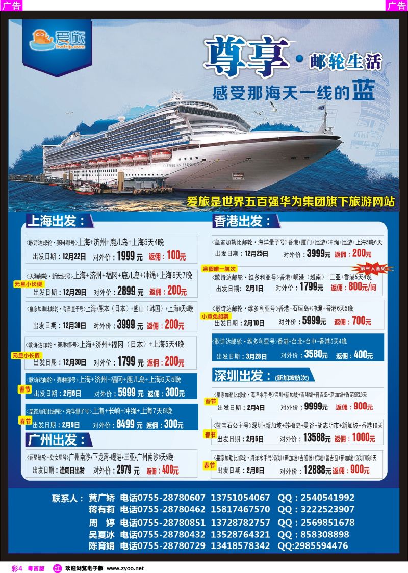 rc4 华为爱旅·邮轮包船计划