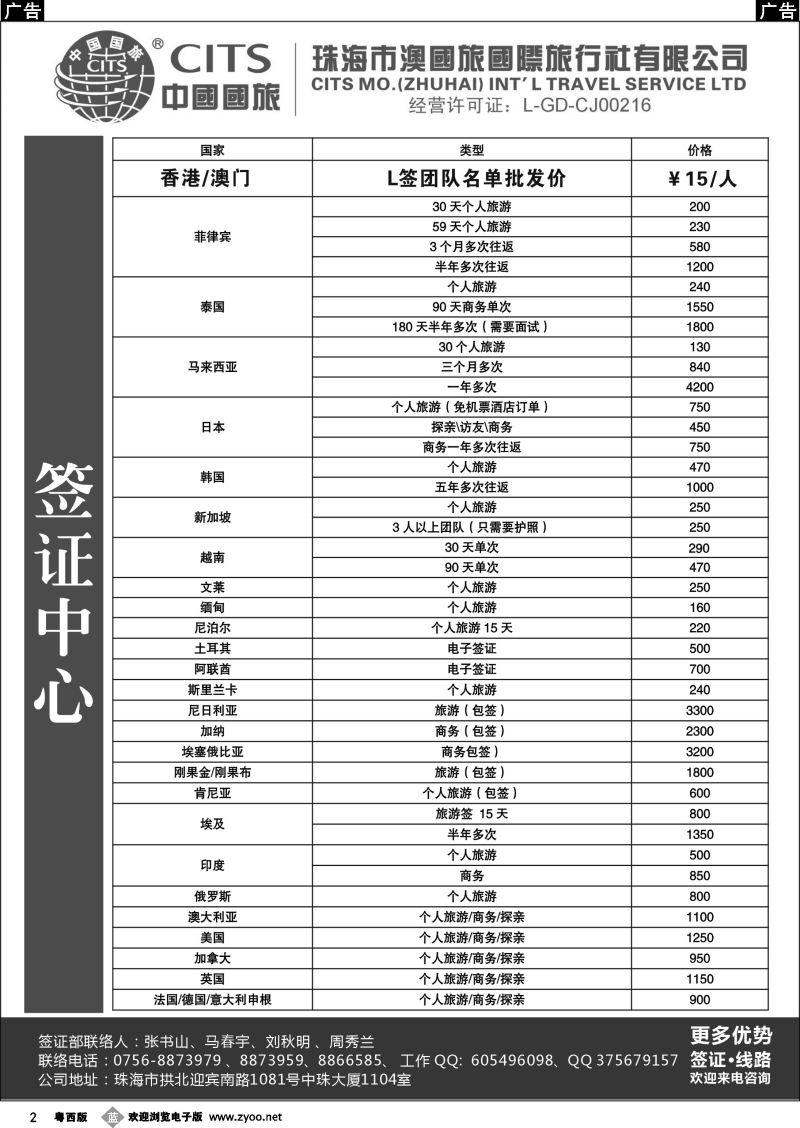 b2 珠海市澳国旅国际旅行社有限公司 (签证中心)