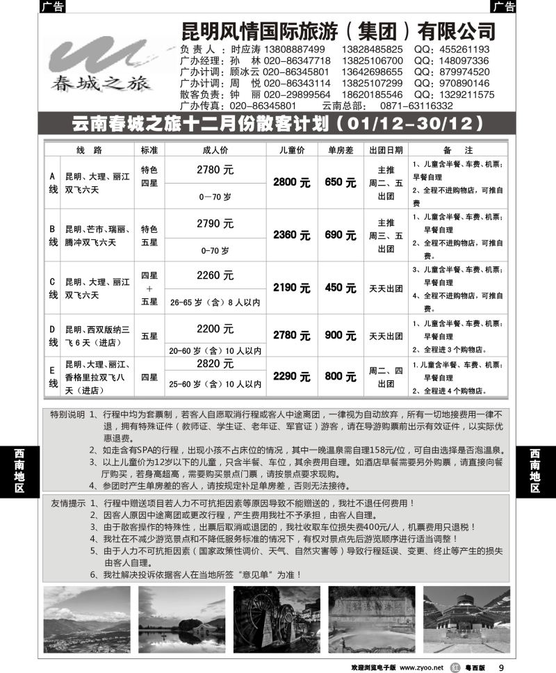 r9 昆明风情国际旅游集团有限公司-春城之旅