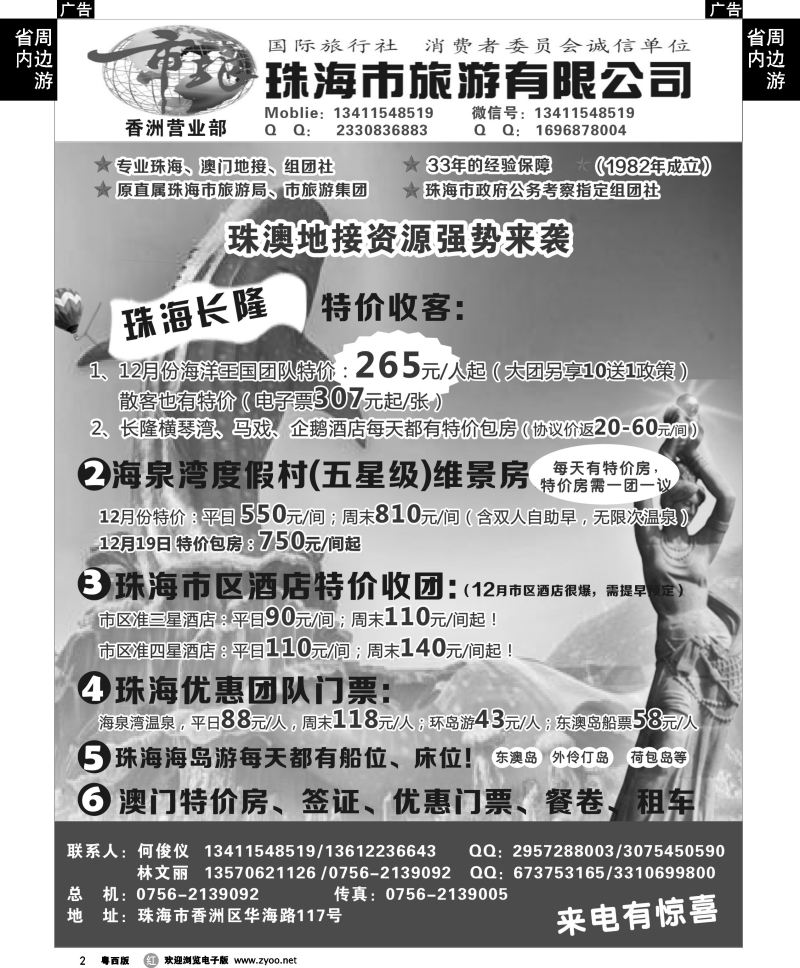 r2 珠海市旅何俊仪—珠海长隆、珠海酒店、海岛、门票优势资源