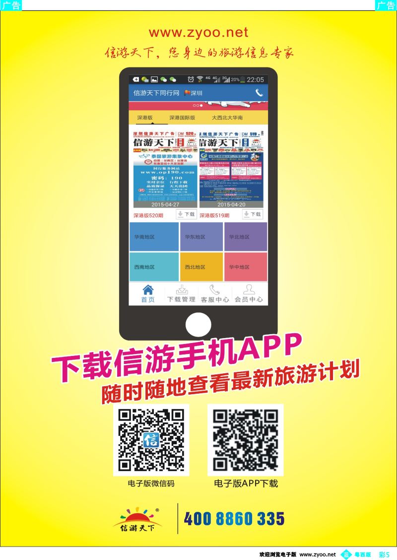 bc5 信游天下同行网隆重手机APP！
