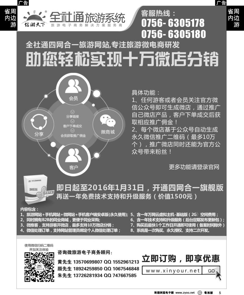 r5 全社通旅游系统四网合一