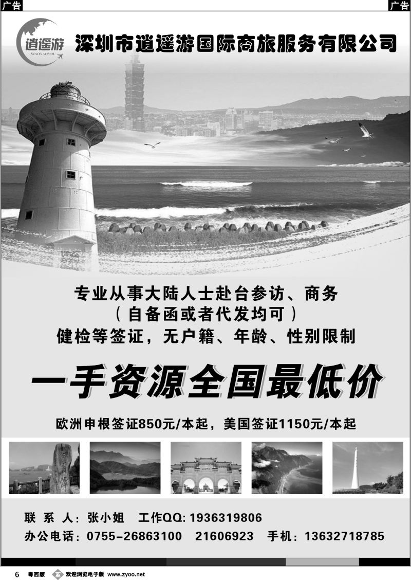 b6 一手台湾地接，专业办理台湾各种证件