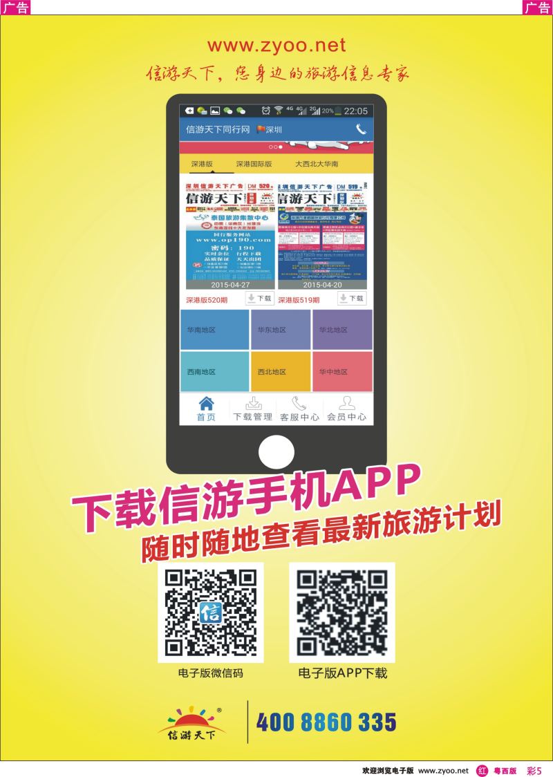 rc5 信游天下同行网隆重手机APP！