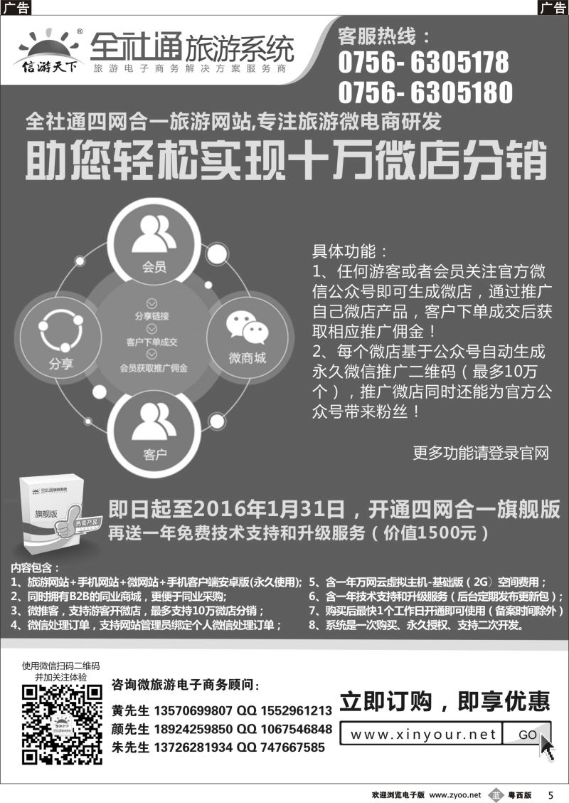 b5 全社通旅游系统四网合一