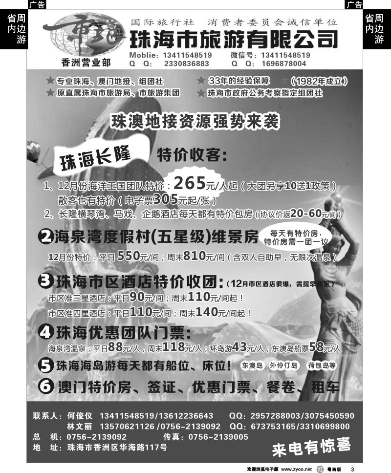 r3 珠海市旅何俊仪—珠海长隆、珠海酒店、海岛、门票优势资源