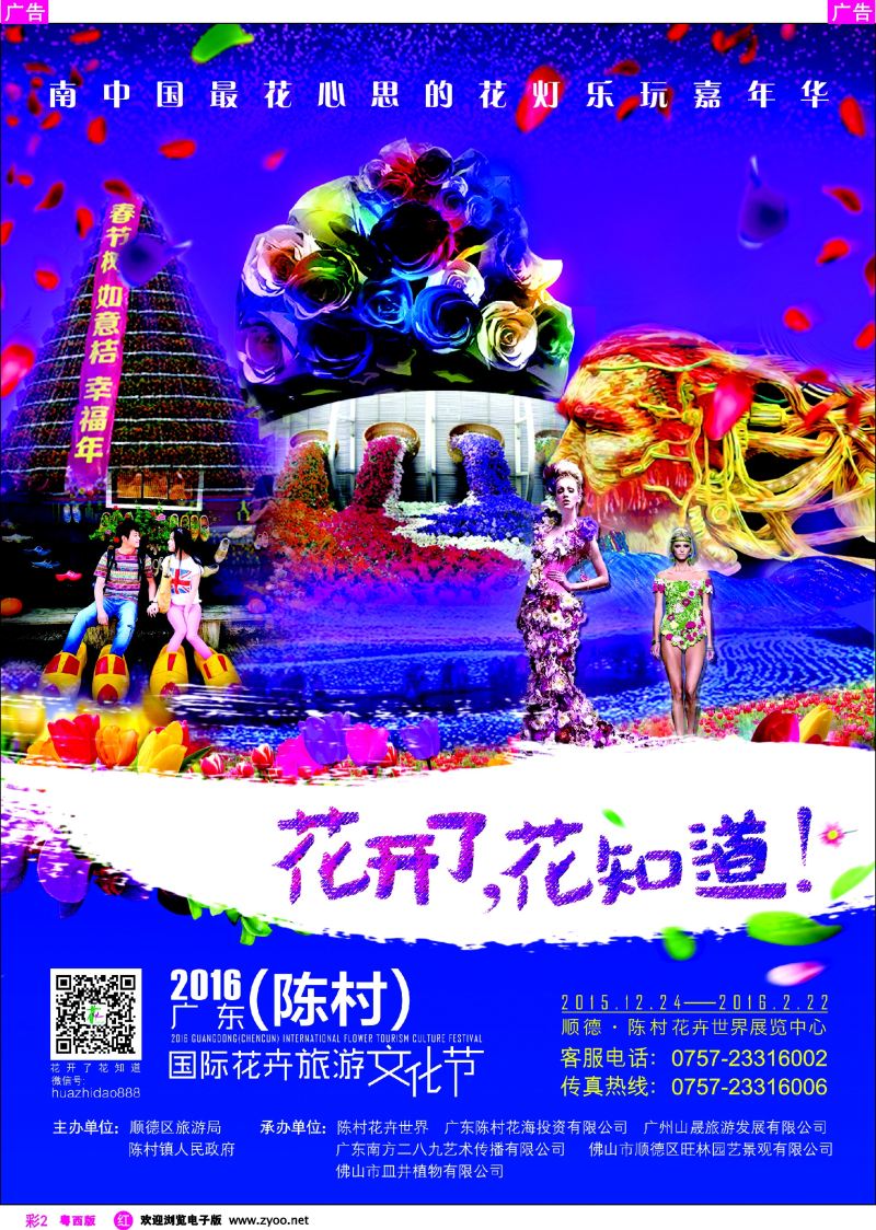 rc2 2016广东（陈村）国际花卉旅游文化节