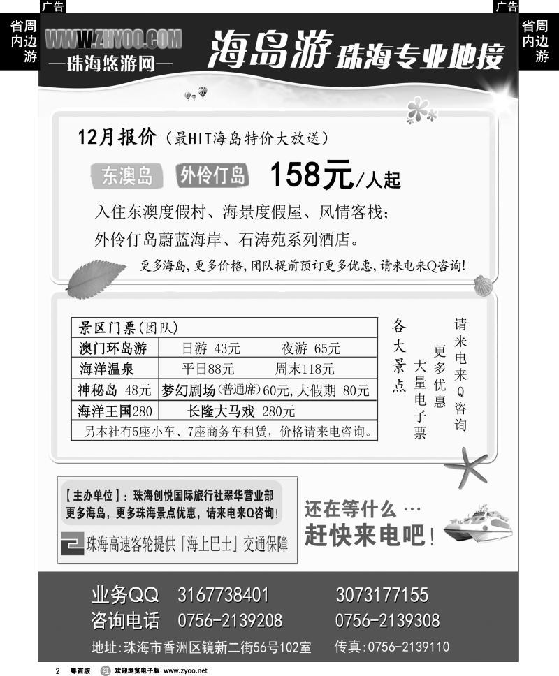 r2 专业海岛地接-珠海悠游旅行网