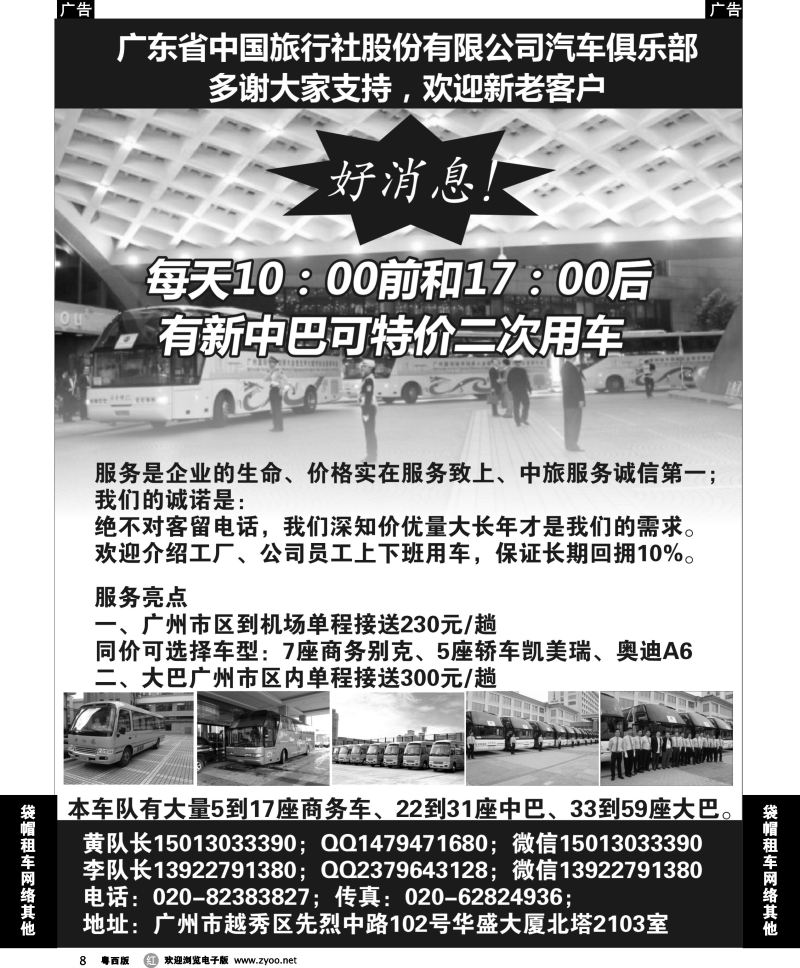 r8 省中旅车队-广州