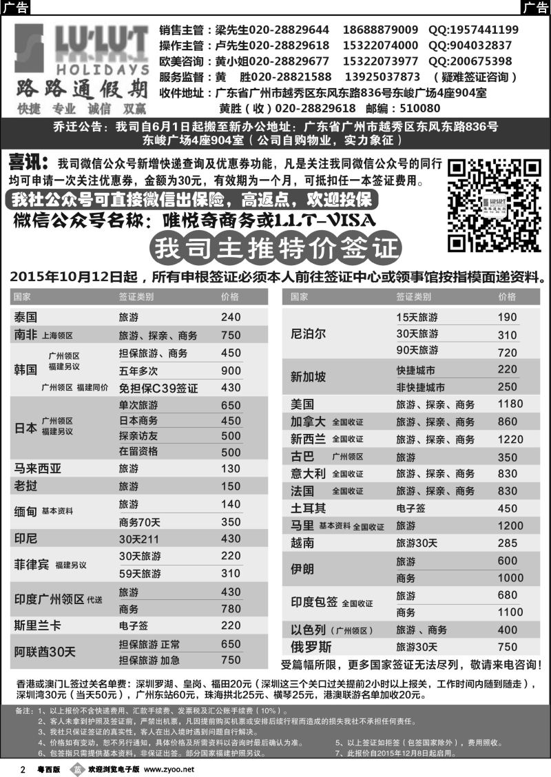 b2 路路通签证同行报价