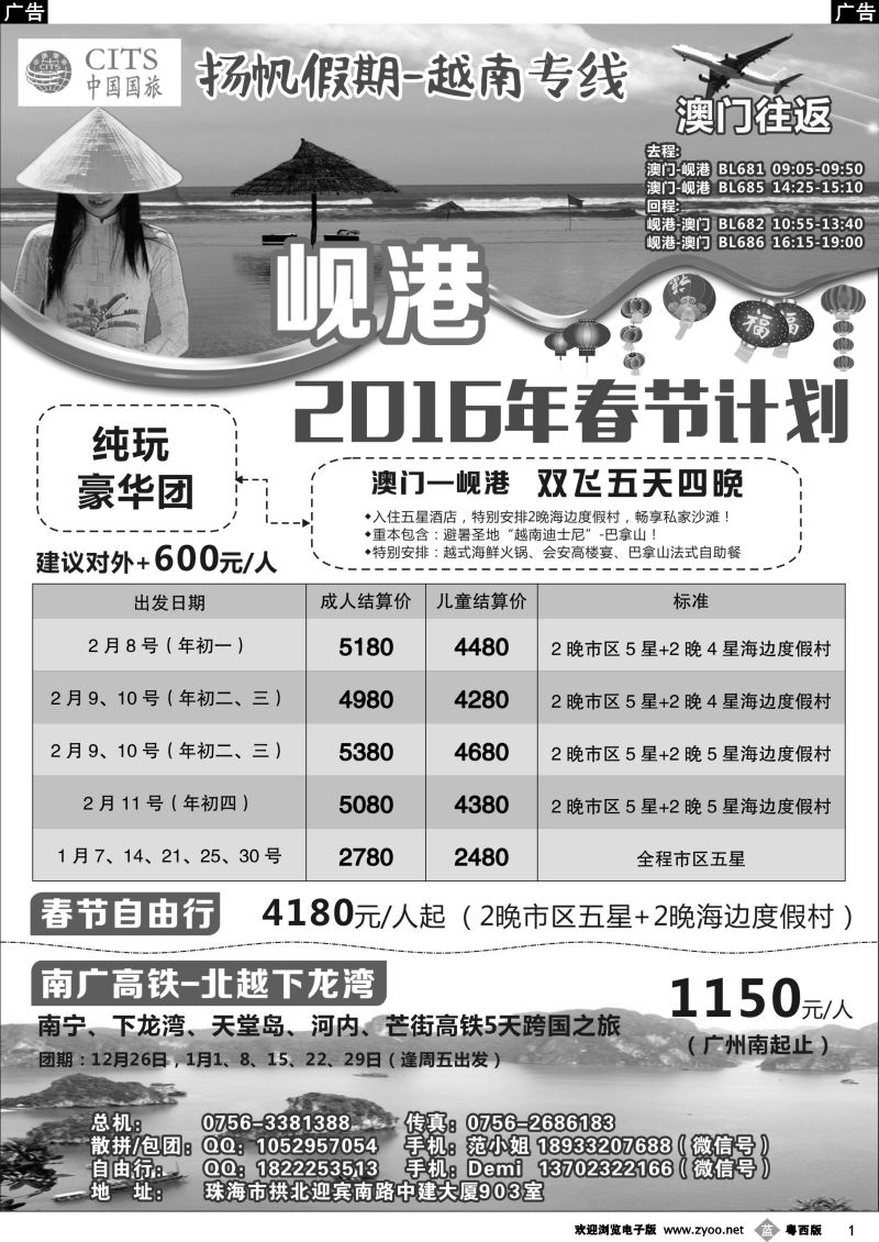 b1 扬帆假期-越南岘港、下龙湾 春节计划
