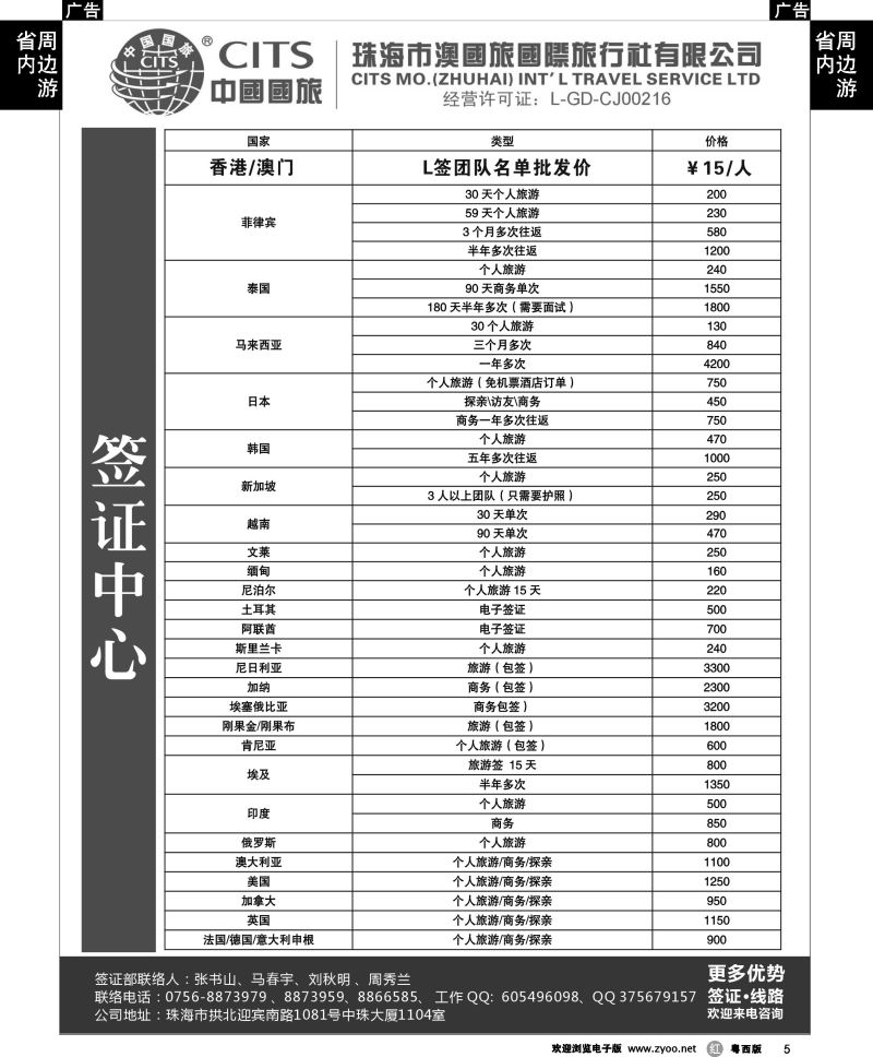 r5 珠海市澳国旅国际旅行社有限公司 (签证中心)