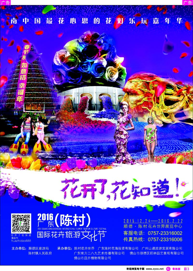 rc3 2016广东（陈村）国际花卉旅游文化节