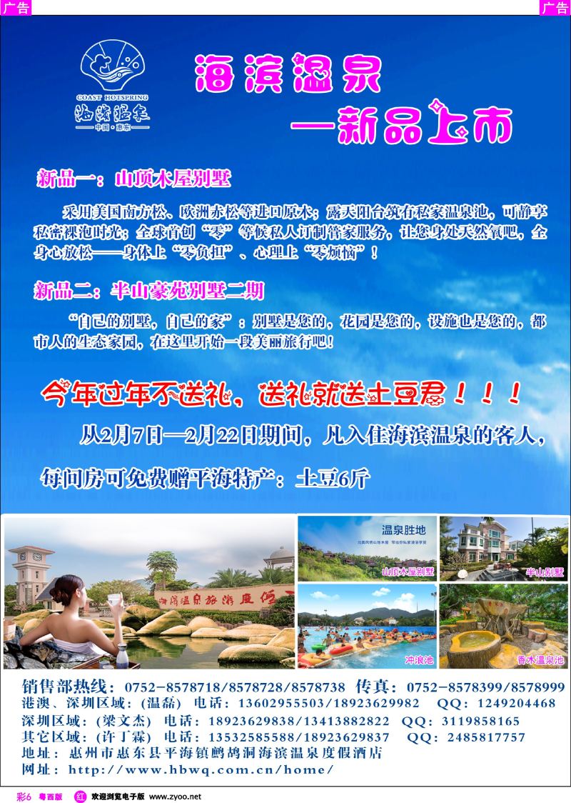 rc6 惠州海滨温泉旅游度假区