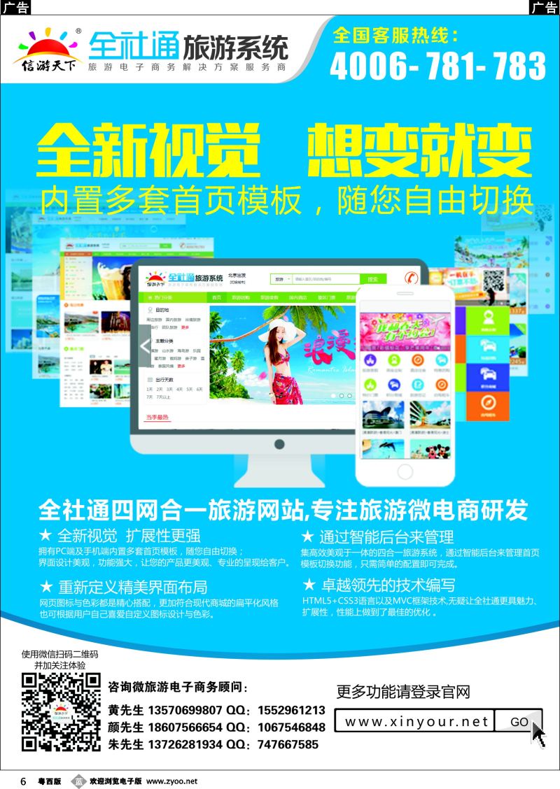 b6 全新视角、想变就变（全社通讯旅游系统）