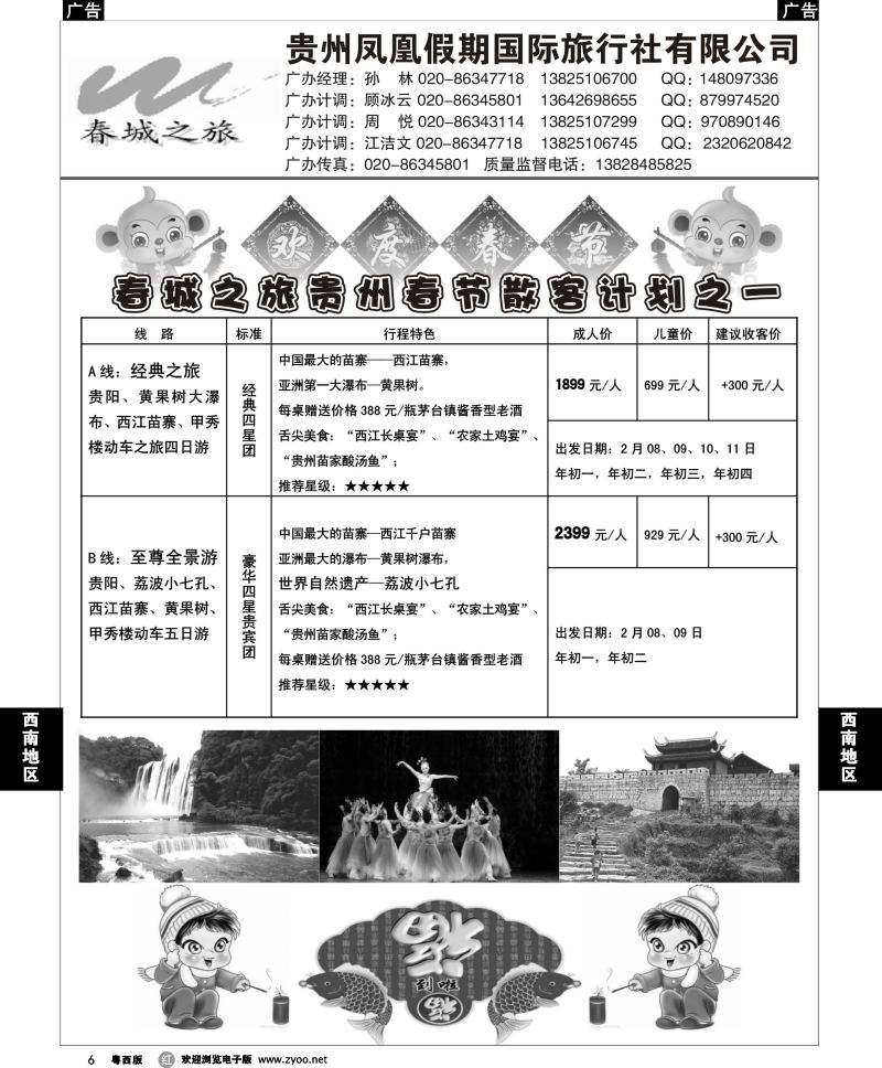 r6 贵州凤凰假期国际旅行社有限公司-春城之旅