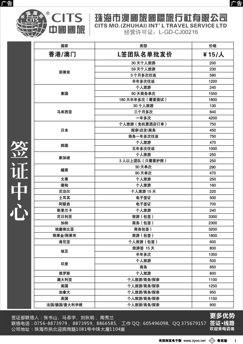 b1 珠海市澳国旅国际旅行社有限公司 (签证中心)
