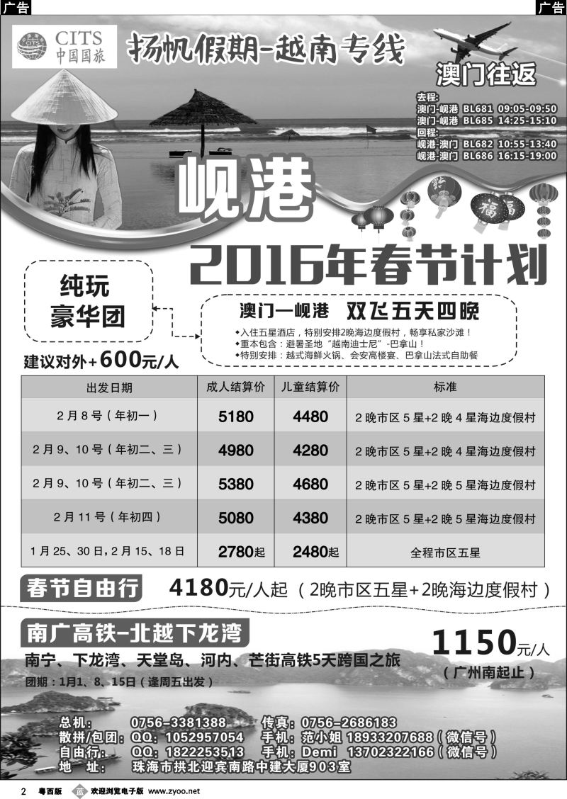 b2 扬帆假期-越南岘港、下龙湾 春节计划