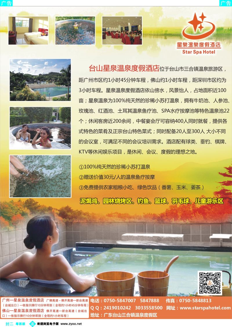 555期 蓝版封二 星泉温泉度假酒店