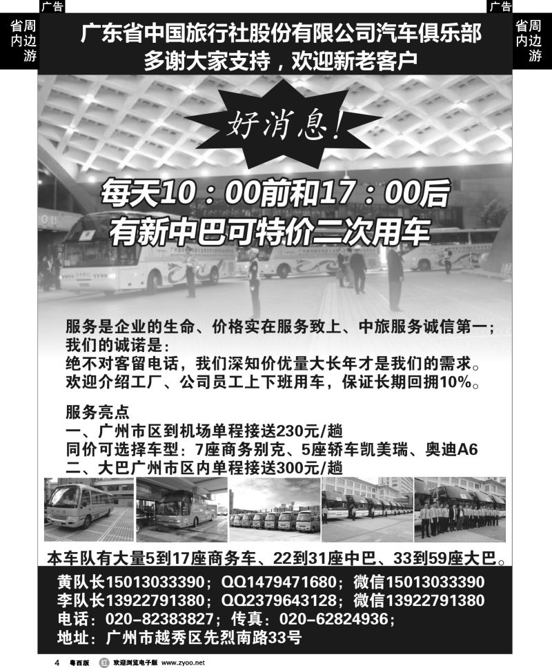 r4 省中旅车队-广州｛09268｝