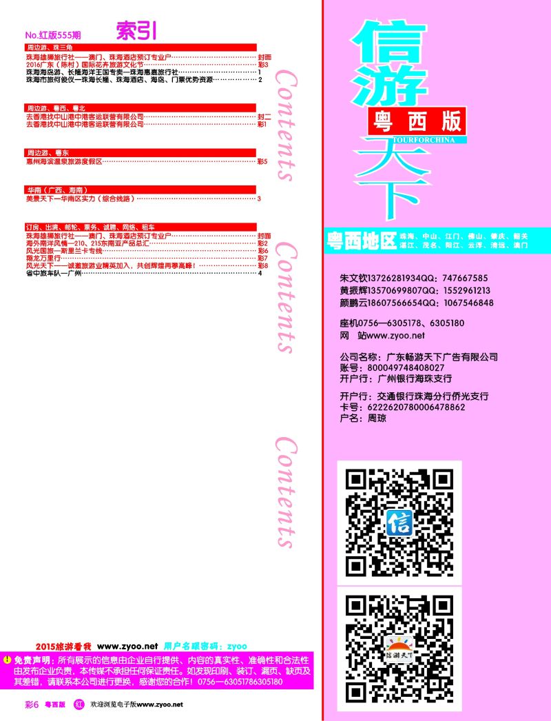 rc6 z黄-第555期 粤西版 红版 目录
