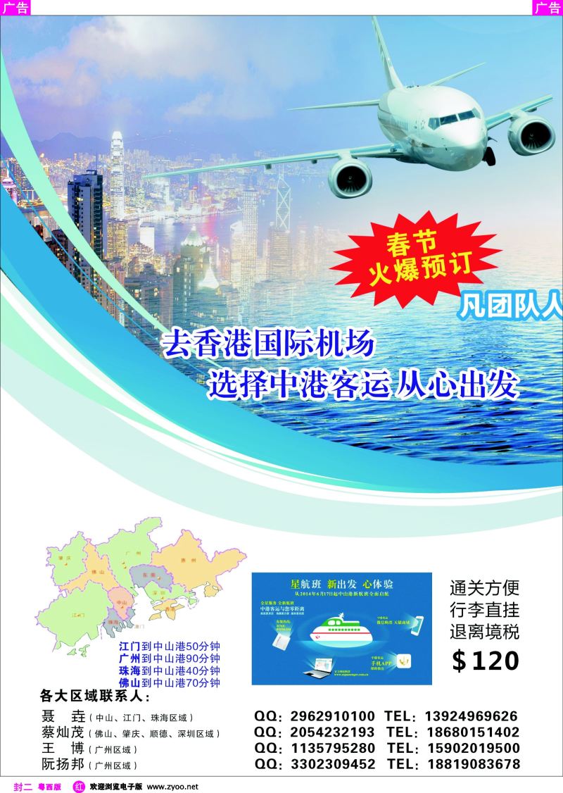555期 红版封二 去香港找中山港  中港客运联营有限公司