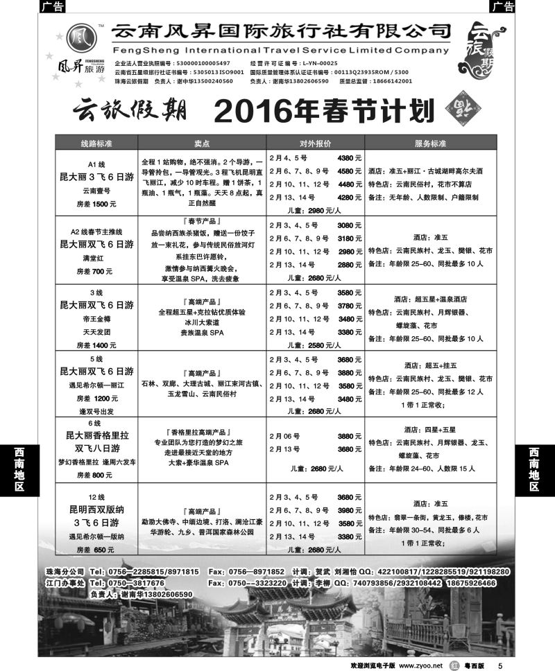 r5 云旅假期——谢中华（云南风昇国旅）