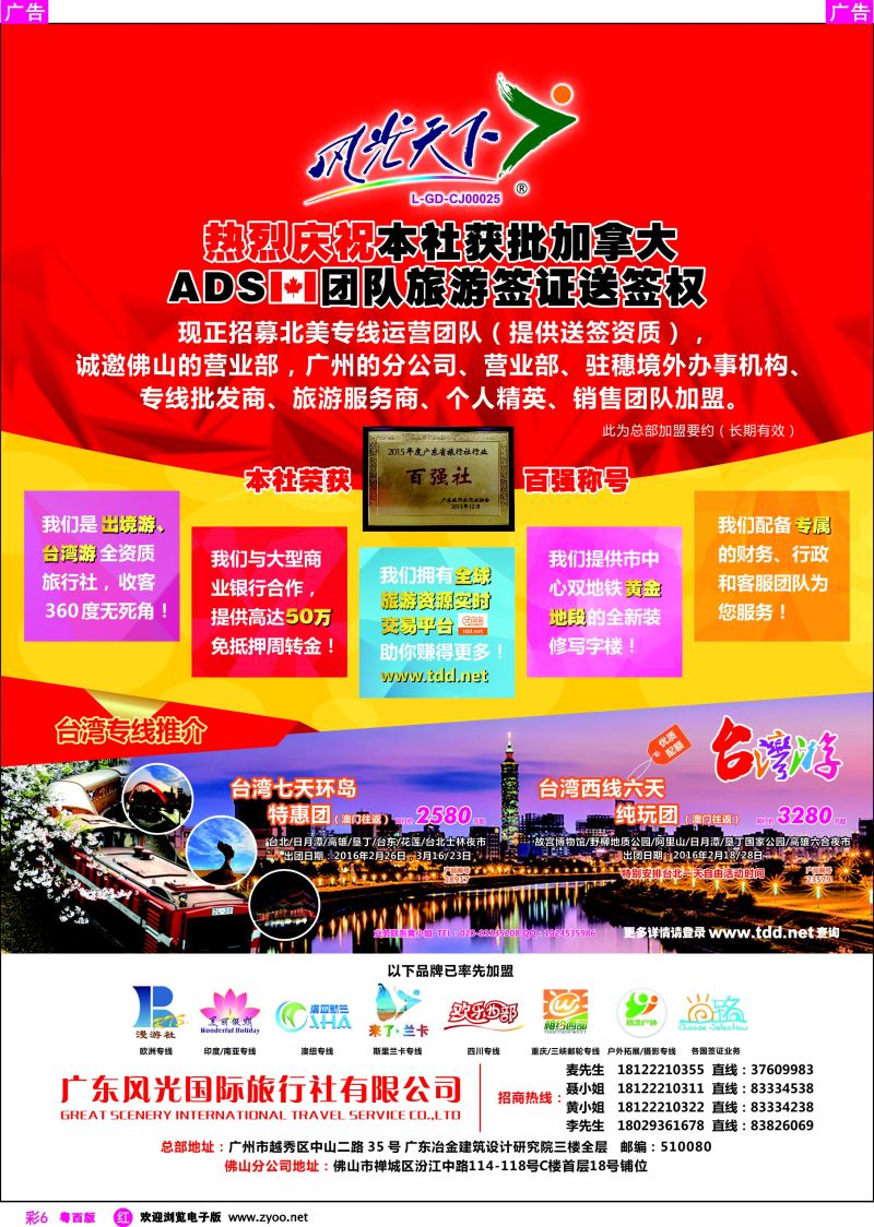 rc6 风光天下——诚邀旅游业精英加入，共创辉煌再攀高峰！