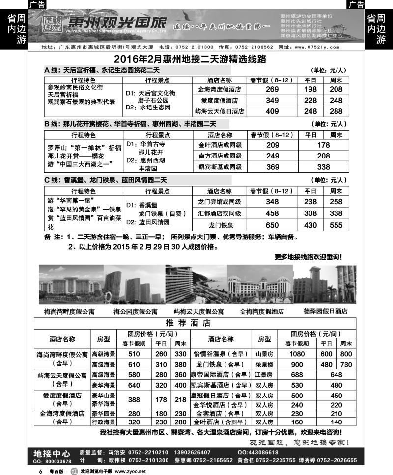 r6 惠州王牌地接---观光国旅