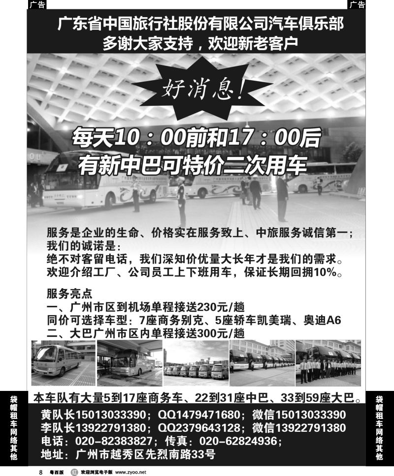 r8 省中旅车队-广州
