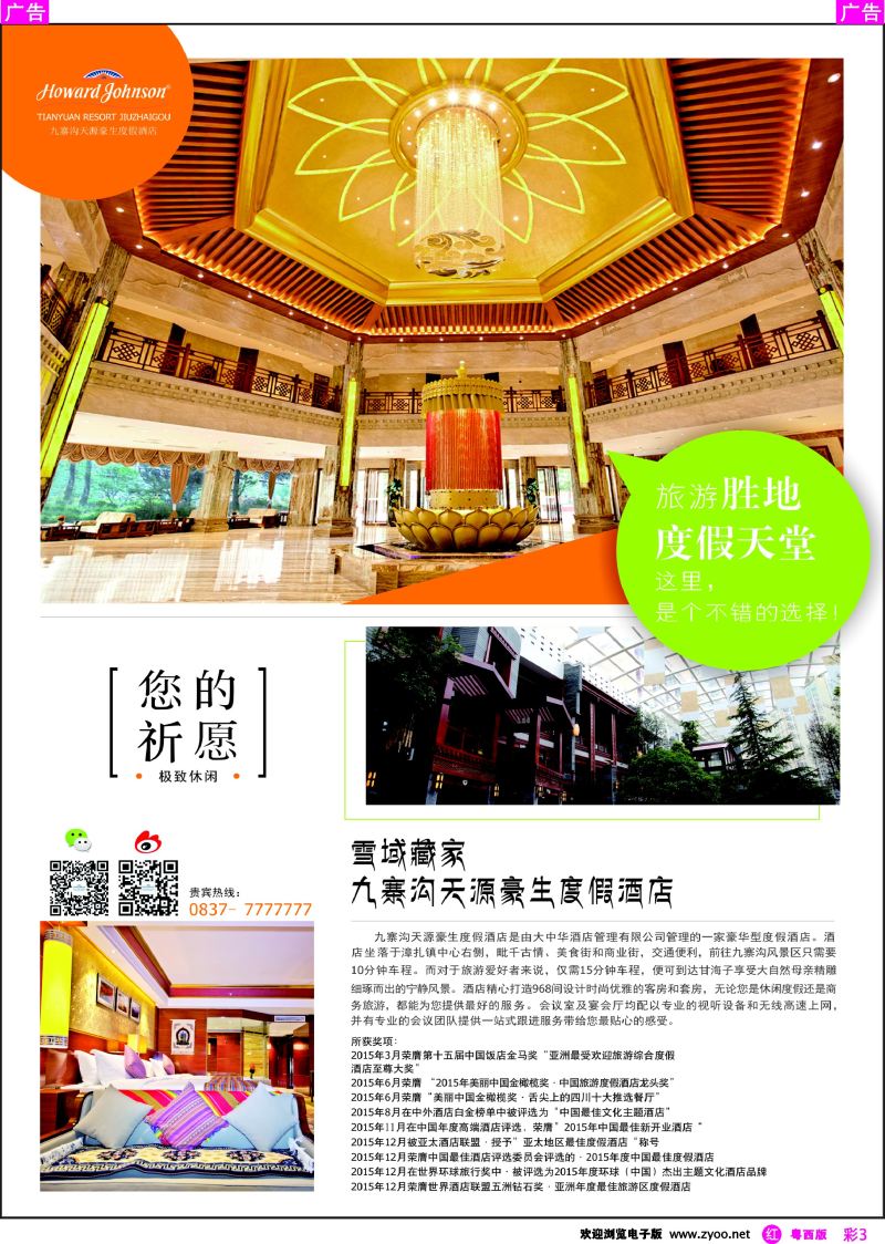 rc3 九寨沟天源豪生度假酒店
