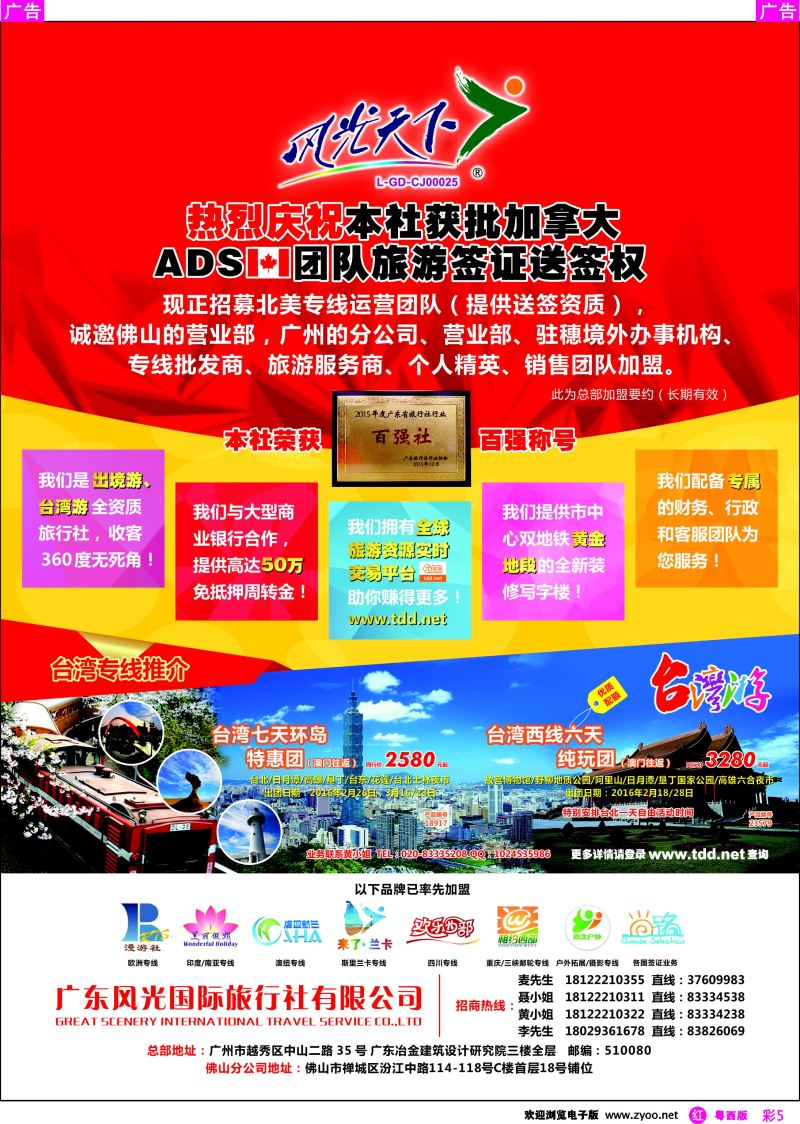 rc5 风光天下——诚邀旅游业精英加入，共创辉煌再攀高峰！